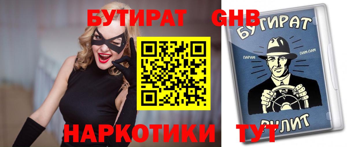 БУТИРАТ бутик Сергиев Посад