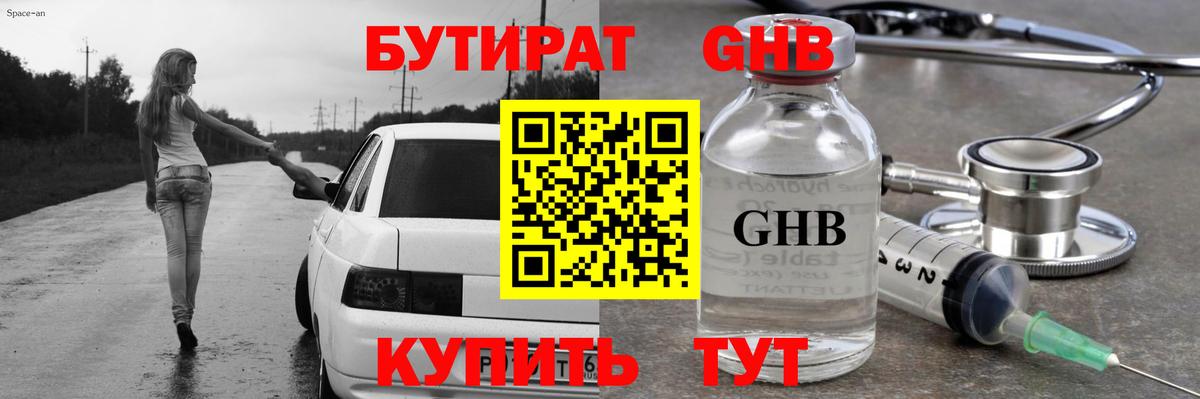 БУТИРАТ  Бутират оксибутират  Вход с VPN  Сергиев Посад 