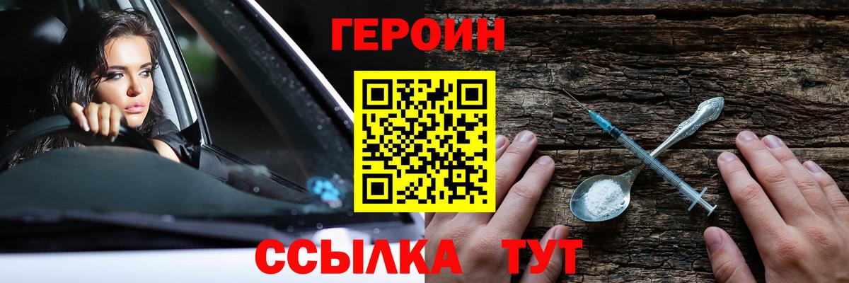 Героин  Вход с VPN  Сергиев Посад  ГЕРОИН герыч 