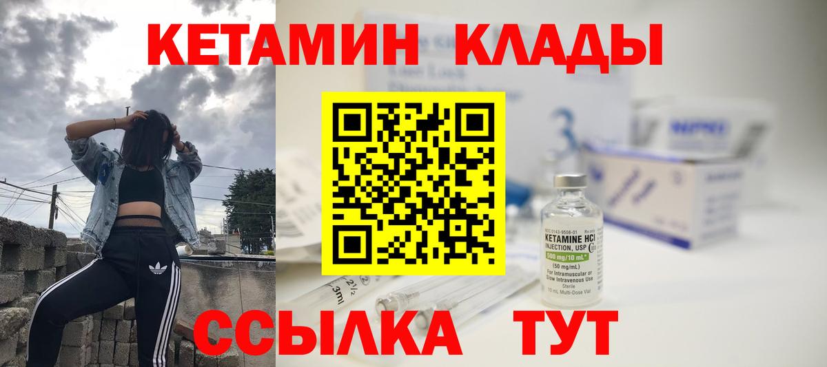 КЕТАМИН VHQ Сергиев Посад