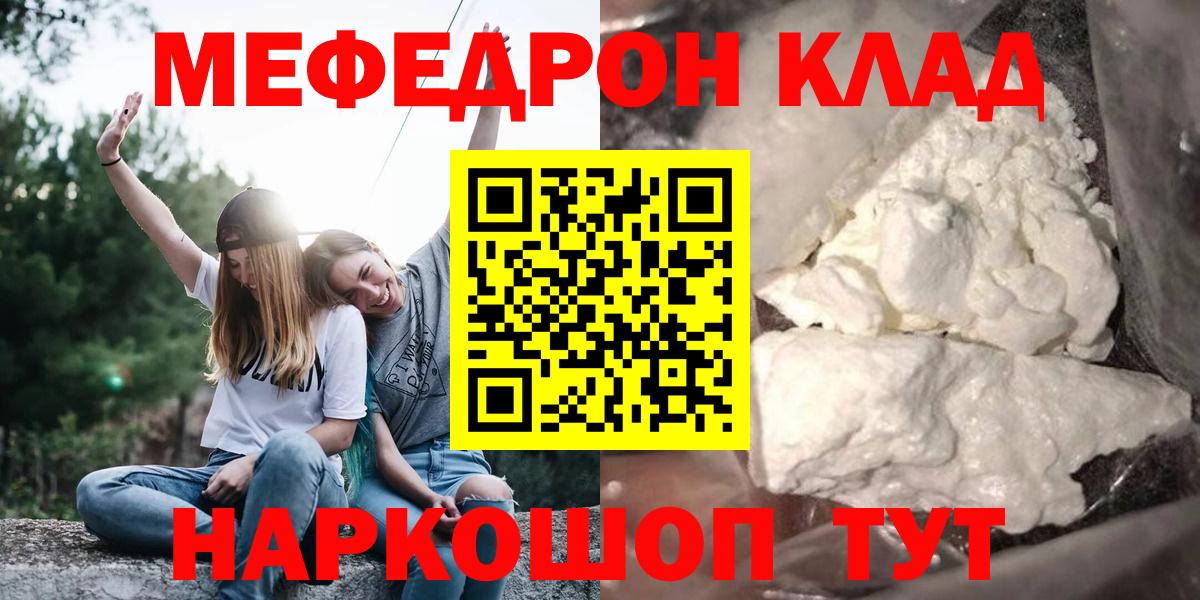МЕФ кристаллы  МЕФ мука  МЯУ-МЯУ  Сергиев Посад  Вход с VPN 