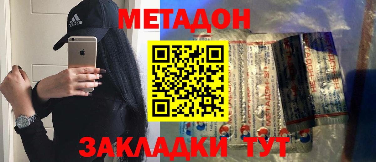 МЕТАДОН VHQ  мега ССЫЛКА  Вход с VPN  Сергиев Посад  МЕТАДОН кристалл 